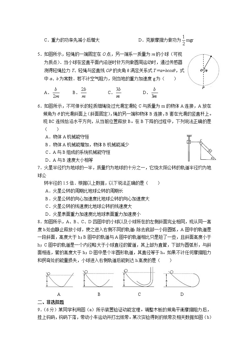 2020-2021学年四川省南充高级中学高一下学期第二次月考物理试卷02