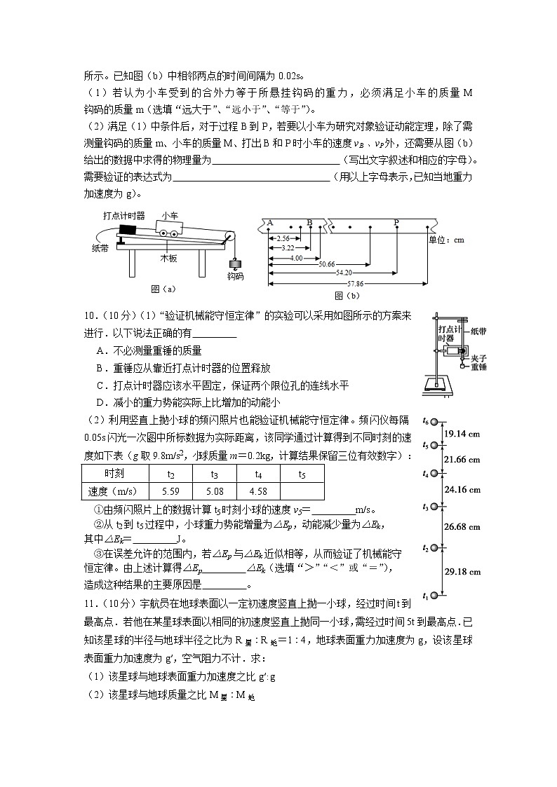 2020-2021学年四川省南充高级中学高一下学期第二次月考物理试卷03