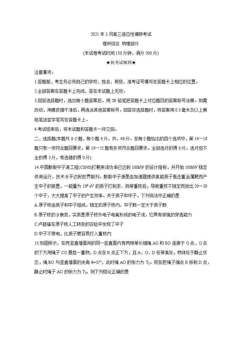 山西省晋中市2020-2021学年高三下学期3月适应性考试（二模）物理试题含答案01