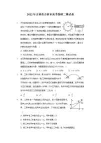 2022年吉林省吉林市高考物理二模试卷（含答案解析）