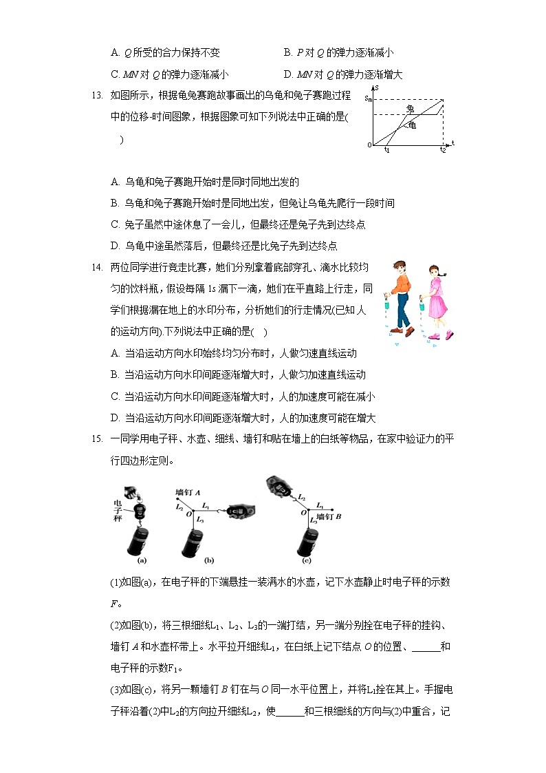 2022年陕西省西安市长安七中高考物理一模试卷（含答案解析）第3页
