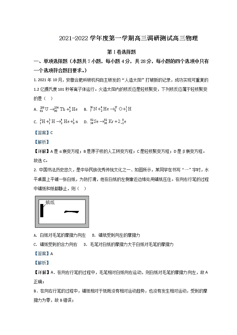 广东省东莞市2022届高三上学期期末考试物理试题含解析第1页