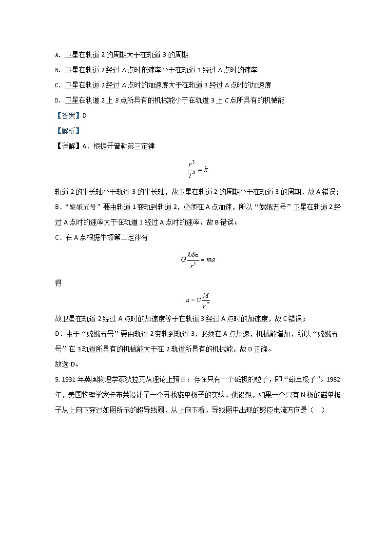 广东省东莞市2022届高三上学期期末考试物理试题含解析第3页