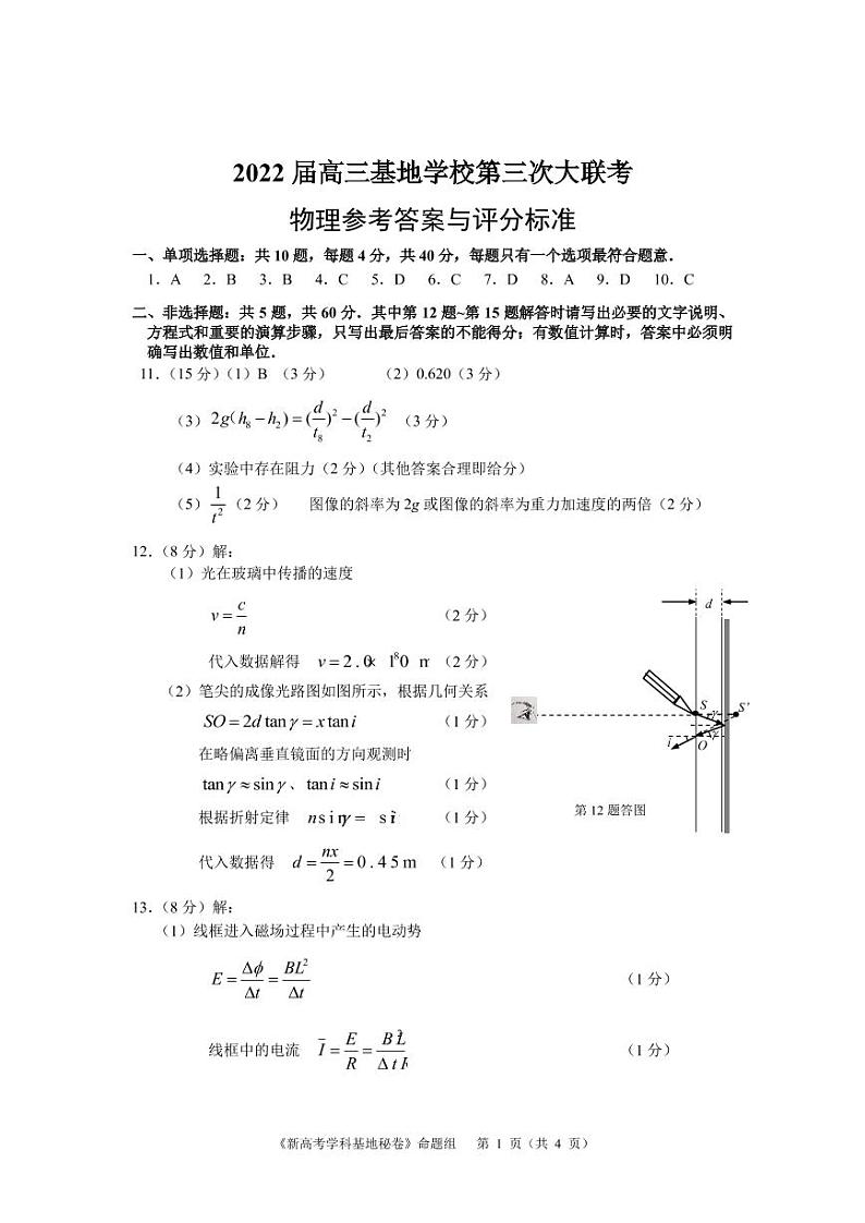 物理参考答案与评分标准第1页