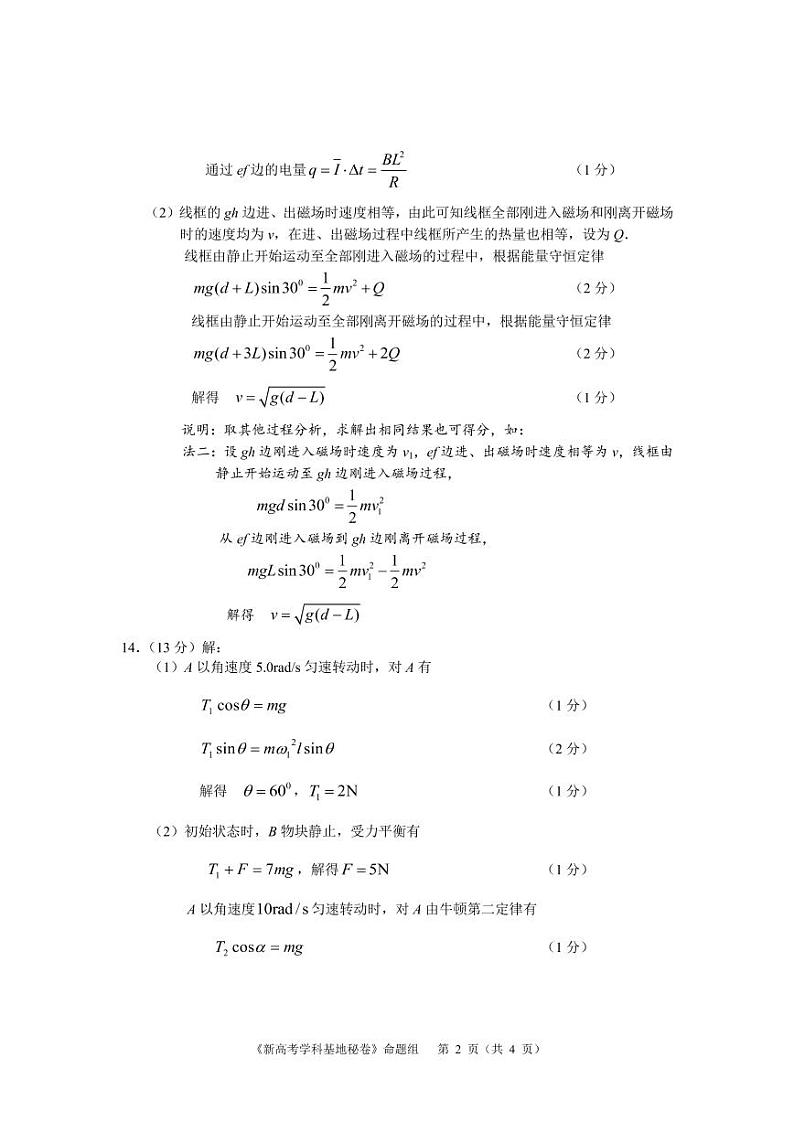 物理参考答案与评分标准第2页