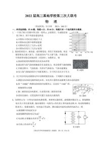 江苏省新高考基地学校2022届高三下学期第三次大联考试题（3月）物理PDF版含答案（可编辑）