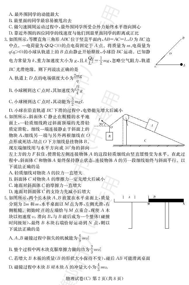 湖南省新高考教学教研联盟2022届高三下学期第一次联考试题（3月）物理PDF版含解析02