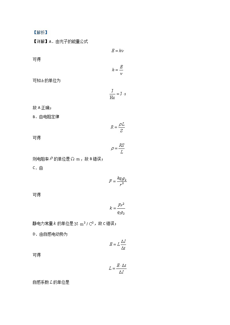浙江省温州市2021-2022学年高二上学期期末教学质量统一检测物理试题含解析02