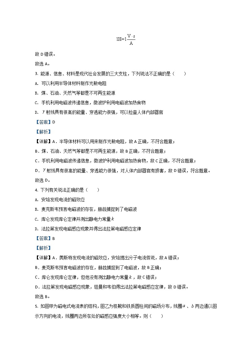 浙江省温州市2021-2022学年高二上学期期末教学质量统一检测物理试题含解析03