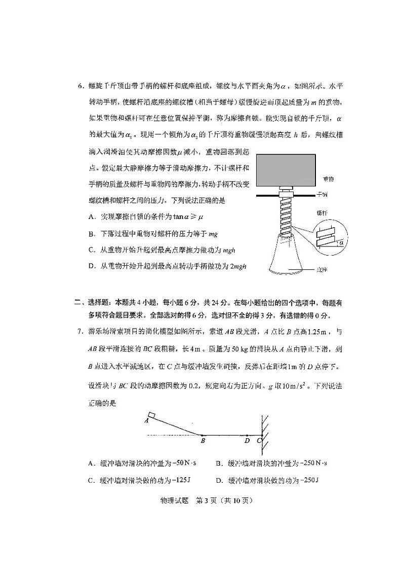 2021年高考八省联考物理试题（无答案）第3页