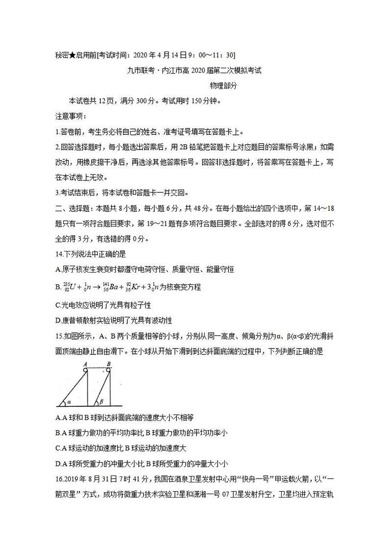 四川省九市联考-内江市2020届高三第二次模拟考试（二模）物理试题含答案01