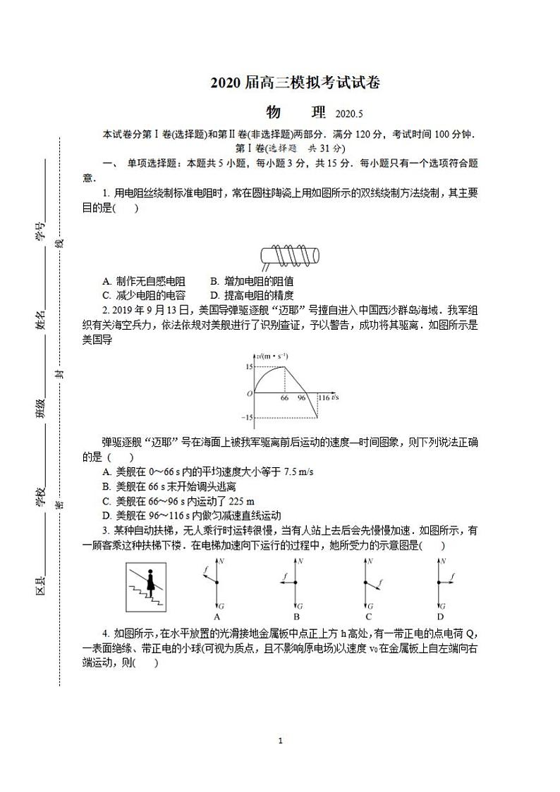 江苏省泰州市2020届高三5月第二次模拟考试物理试题含答案01