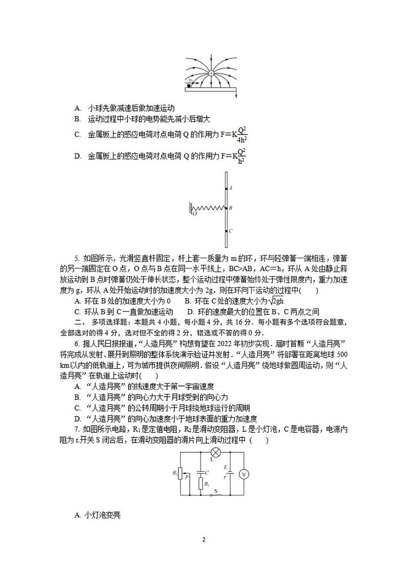 江苏省泰州市2020届高三5月第二次模拟考试物理试题含答案02