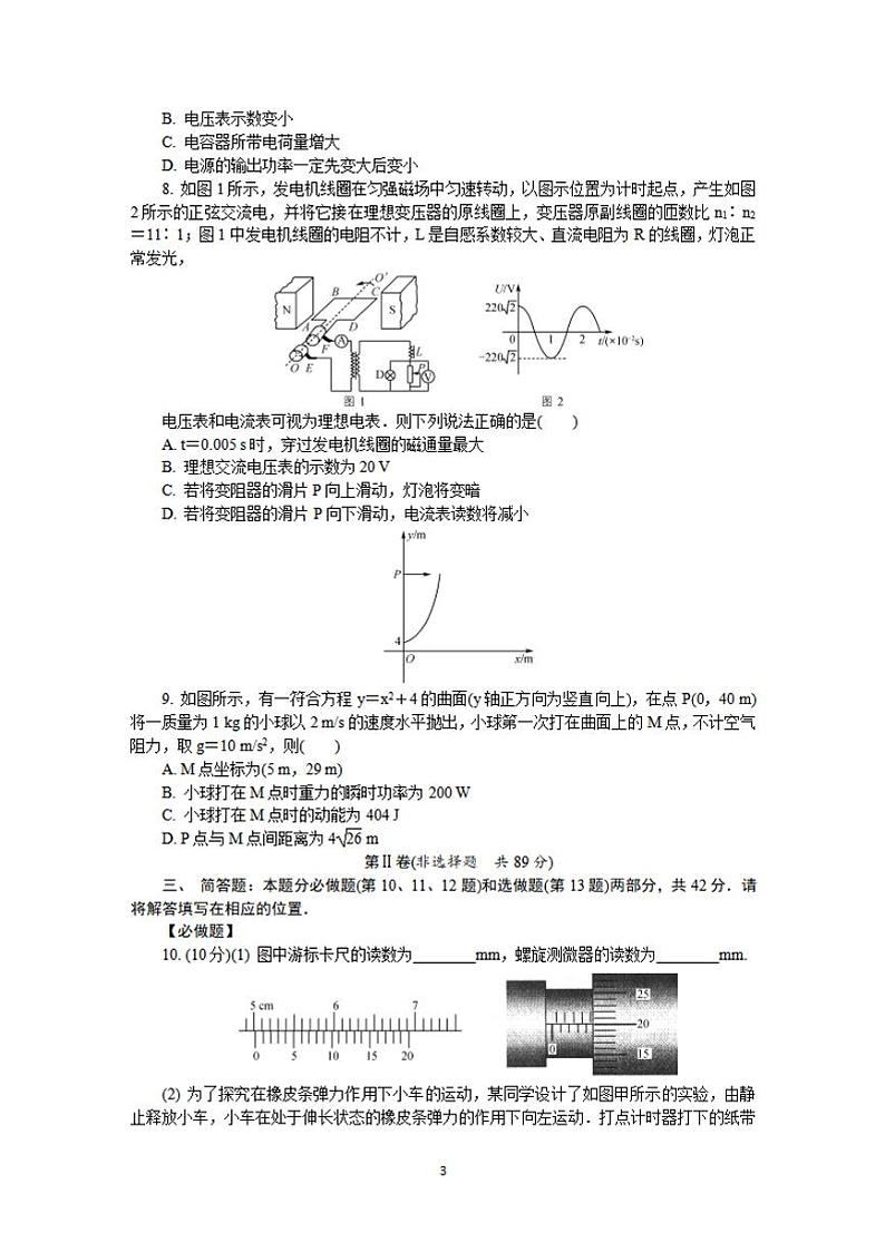 江苏省泰州市2020届高三5月第二次模拟考试物理试题含答案03
