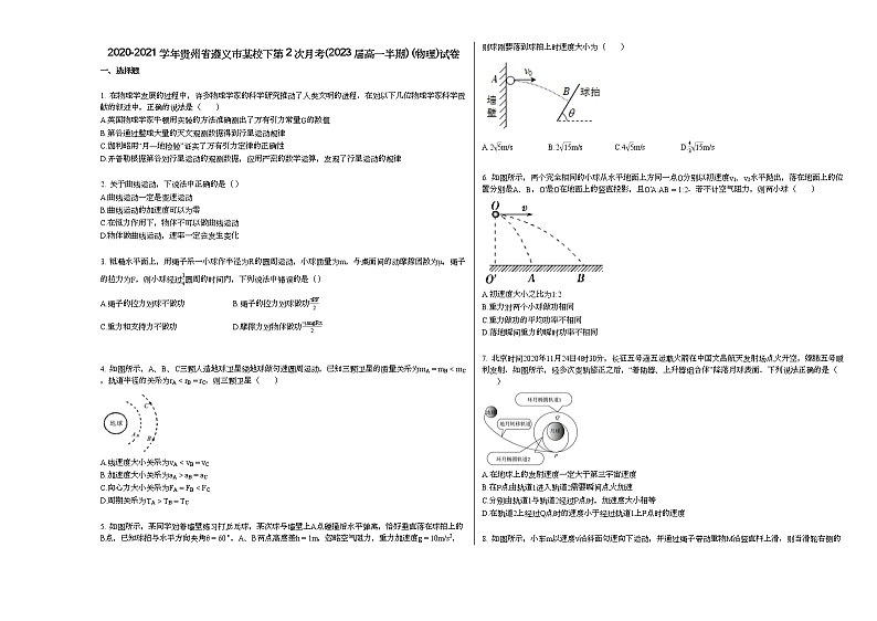2020-2021学年贵州省遵义市某校下第2次月考（2023届高一半期）_（物理）试卷01