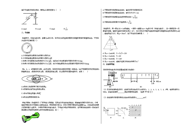 2020-2021学年贵州省遵义市某校下第2次月考（2023届高一半期）_（物理）试卷02