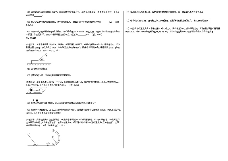 2020-2021学年贵州省遵义市某校下第2次月考（2023届高一半期）_（物理）试卷03