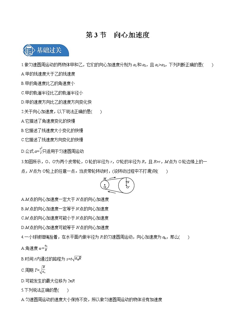 6.3 向心加速度  课后习题 物理人教版必修第二册第1页