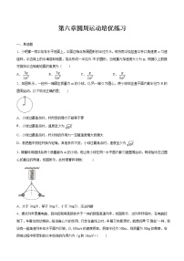 人教版 (2019)必修 第二册1 圆周运动课后练习题