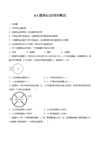 物理1 圆周运动同步训练题