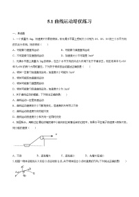 2021学年1 曲线运动综合训练题