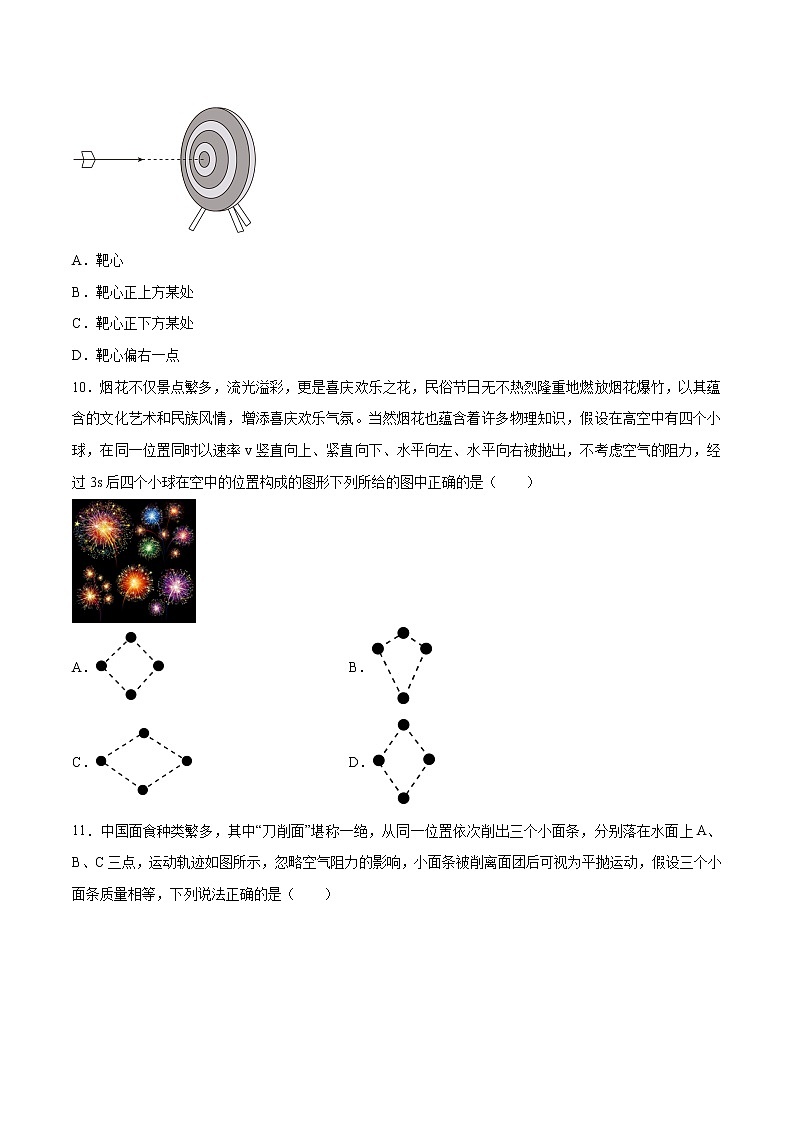 5.3实验：探究平抛运动的特点同步测试 高中物理新人教版必修第二册第3页