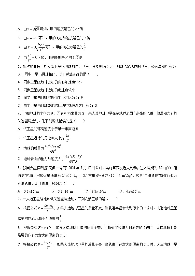 7.4宇宙航行培优练习 高中物理新人教版必修第二册第2页