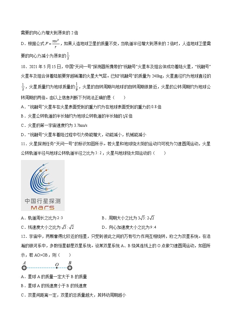 7.4宇宙航行培优练习 高中物理新人教版必修第二册第3页