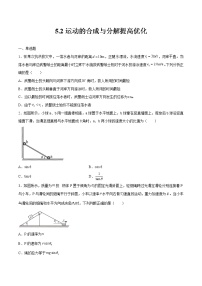 人教版 (2019)必修 第二册2 运动的合成与分解一课一练