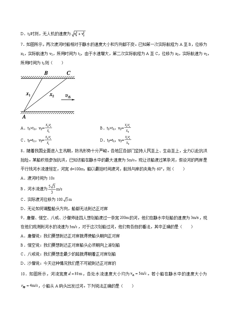 5.2运动的合成与分解提高优化 高中物理新人教版必修第二册（2022年）练习题03