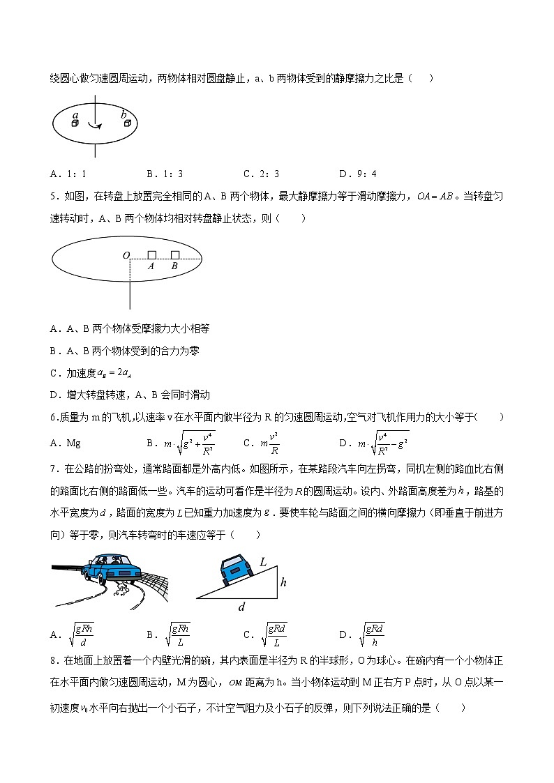 6.4生活中的圆周运动提高优化 高中物理新人教版必修第二册（2022年）练习题02