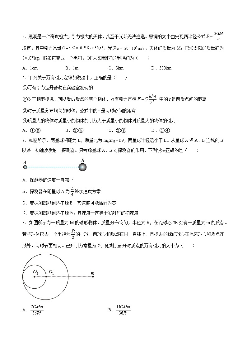 7.2万有引力定律提高优化 高中物理新人教版必修第二册（2022年）练习题第2页