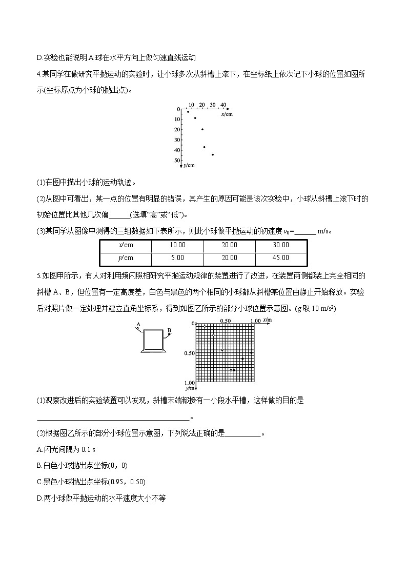 5.3 实验：探究平抛运动的特点  课后习题 物理人教版必修第二册（2022年）02