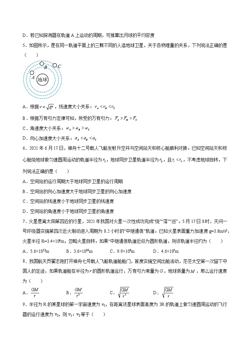 7.4宇宙航行同步测试 高中物理新人教版必修第二册第2页