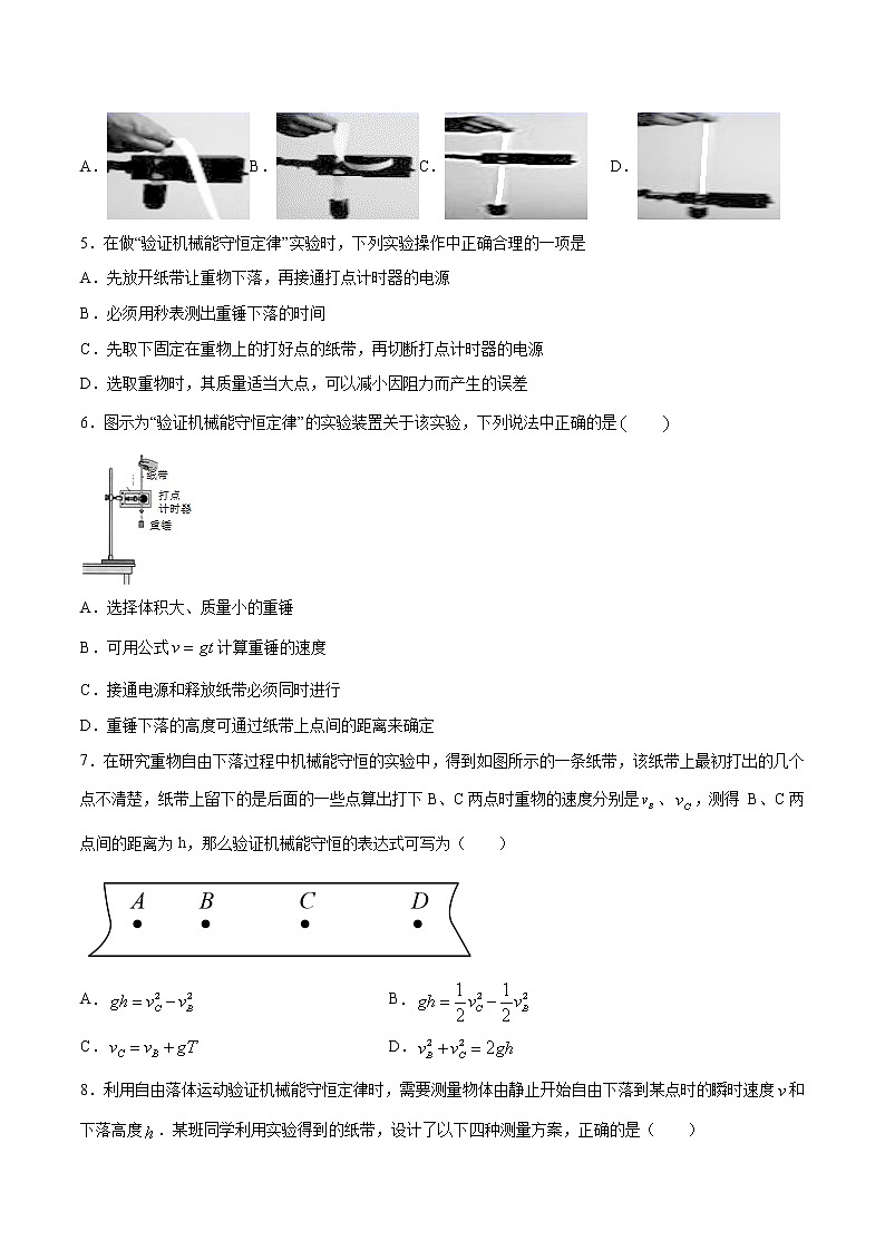 8.5实验：验证机械能守恒定律同步测试 高中物理新人教版必修第二册第2页