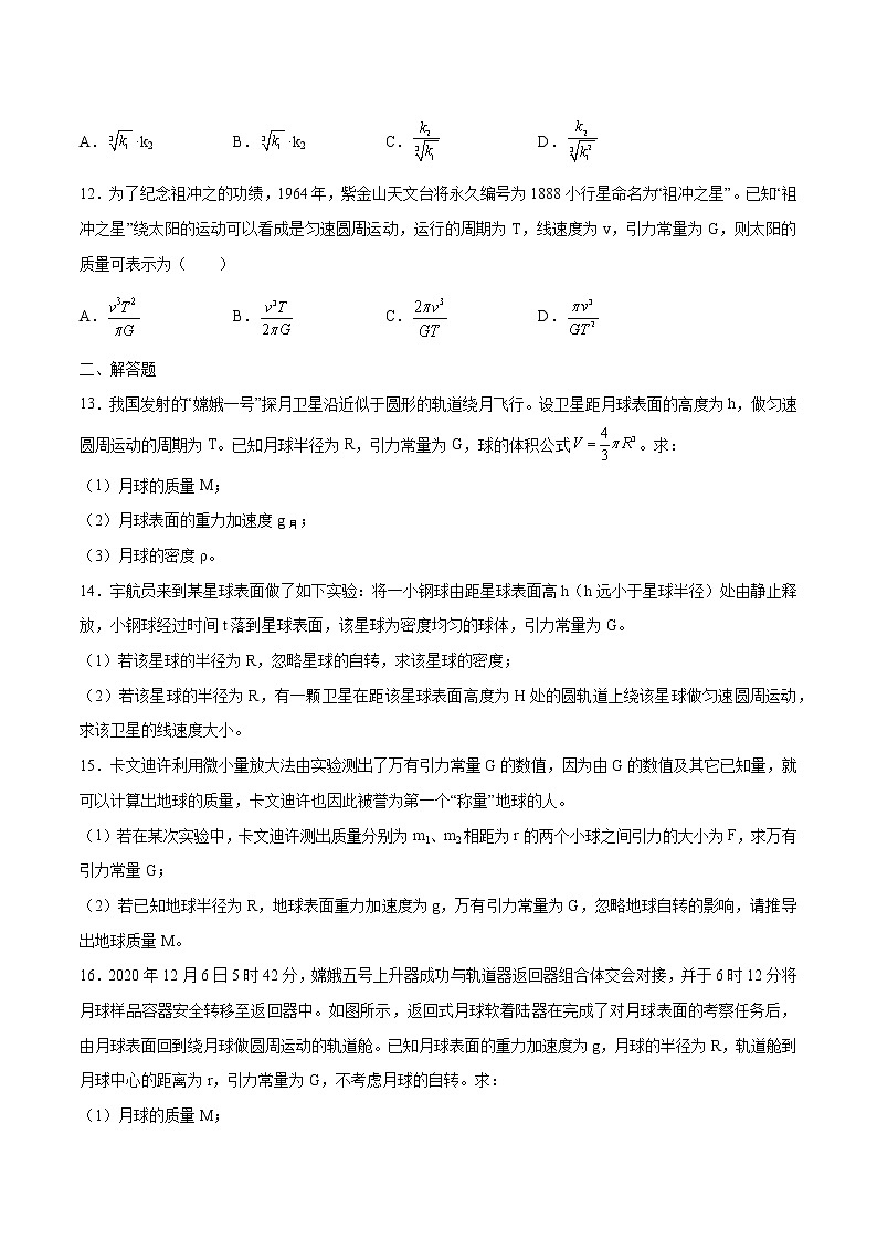 7.3万有引力理论的成就同步测试 高中物理新人教版必修第二册第3页