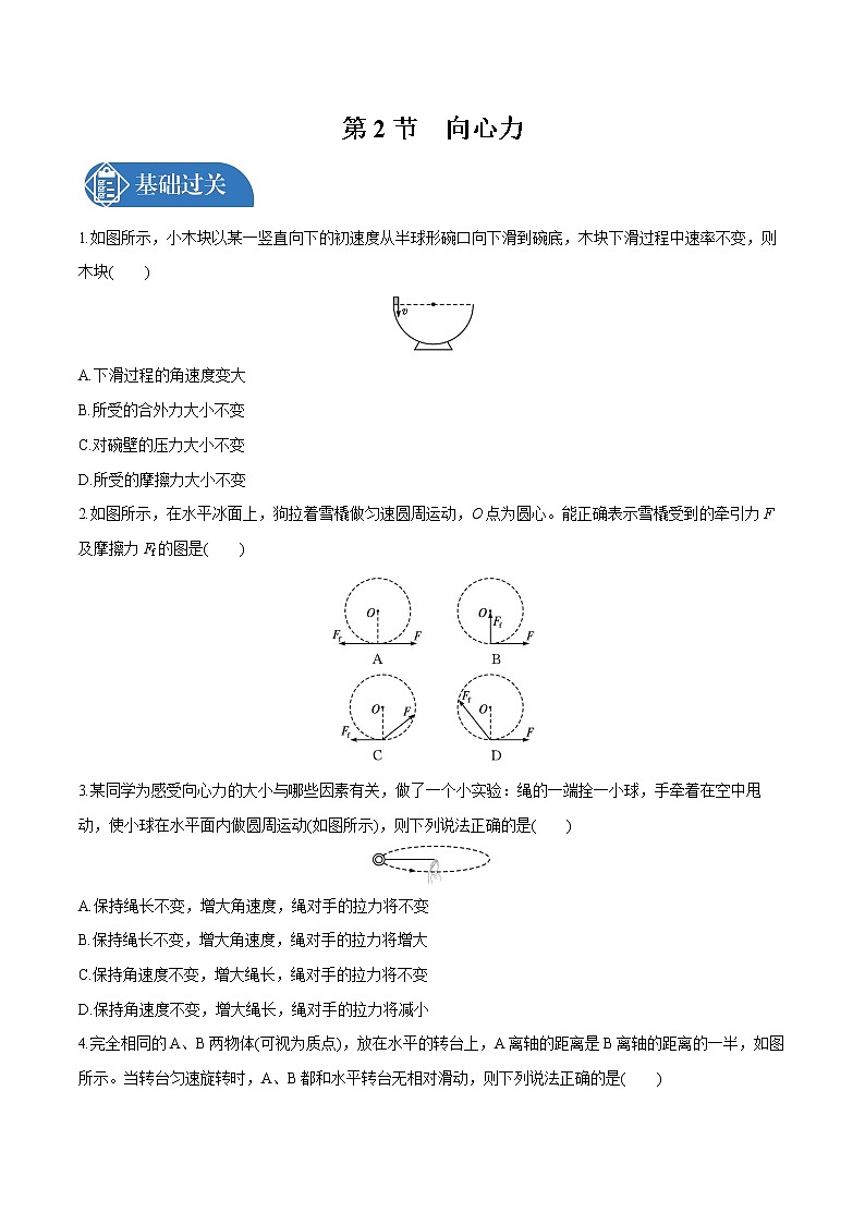 6.2 向心力  课后习题 物理人教版必修第二册（2022年）01