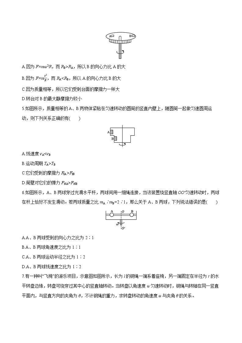 6.2 向心力  课后习题 物理人教版必修第二册（2022年）02