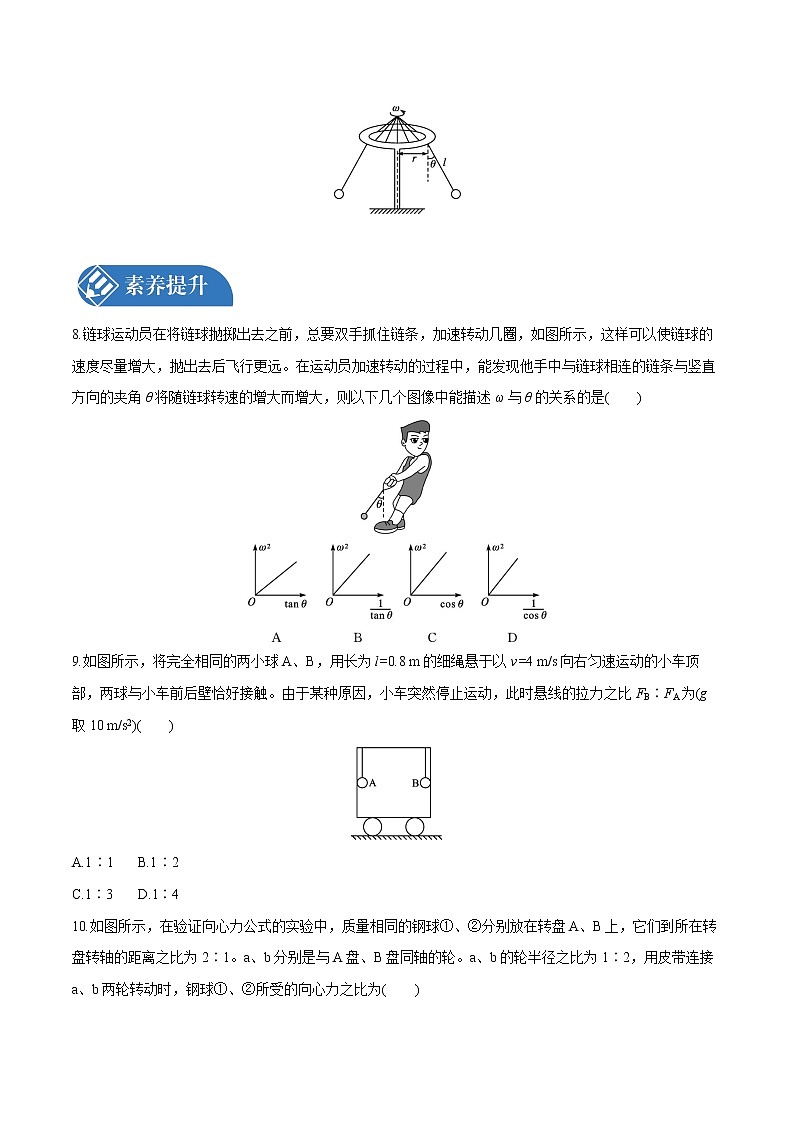 6.2 向心力  课后习题 物理人教版必修第二册（2022年）03