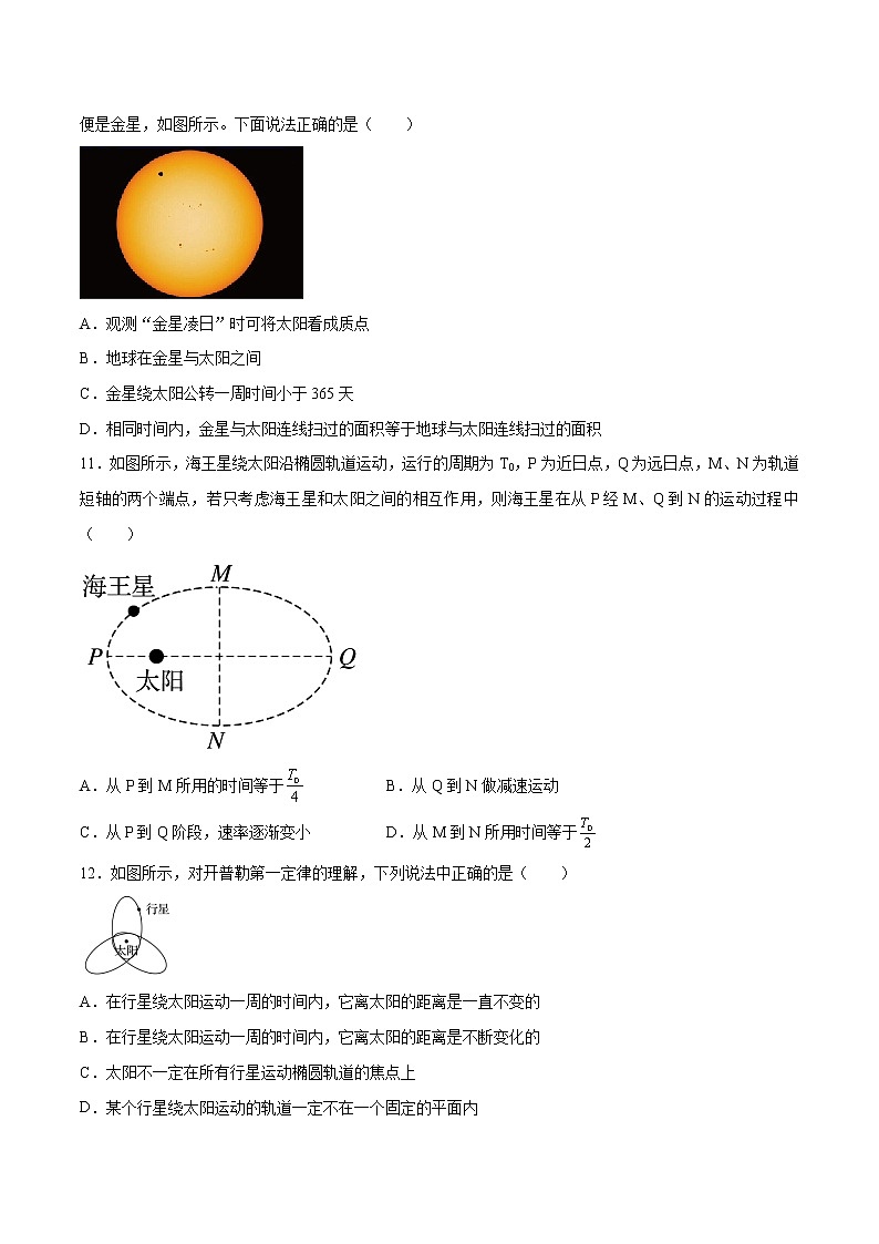 7.1行星的运动同步测试 高中物理新人教版必修第二册第3页