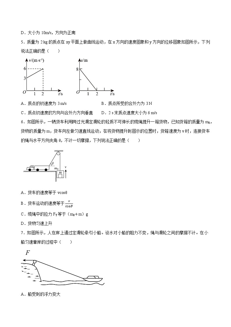 5.2运动的合成与分解培优练习 高中物理新人教版必修第二册第2页