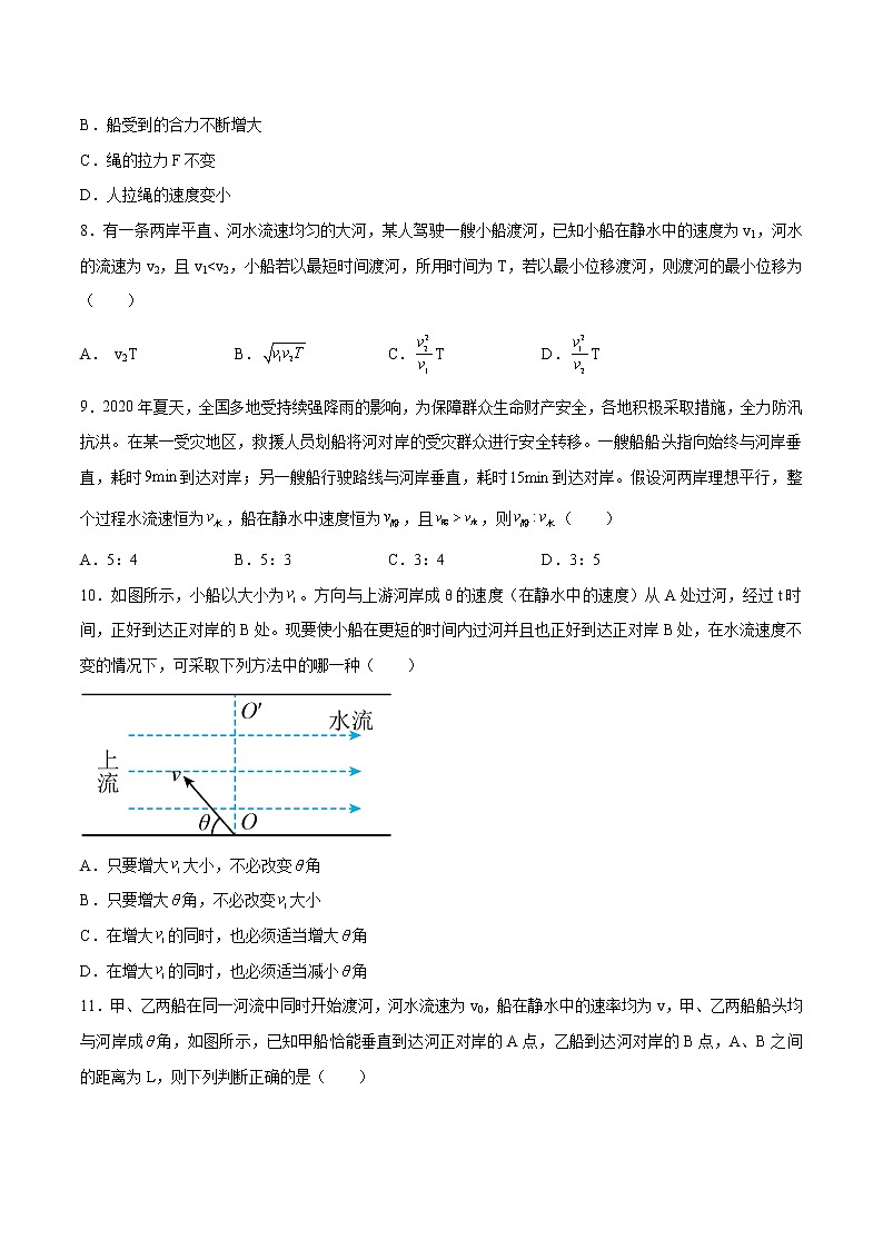 5.2运动的合成与分解培优练习 高中物理新人教版必修第二册第3页
