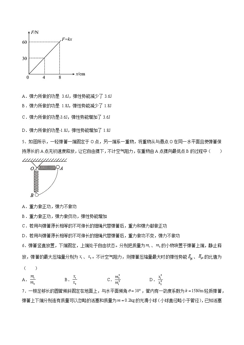 8.2重力势能第2课时培优练习 高中物理新人教版必修第二册第2页