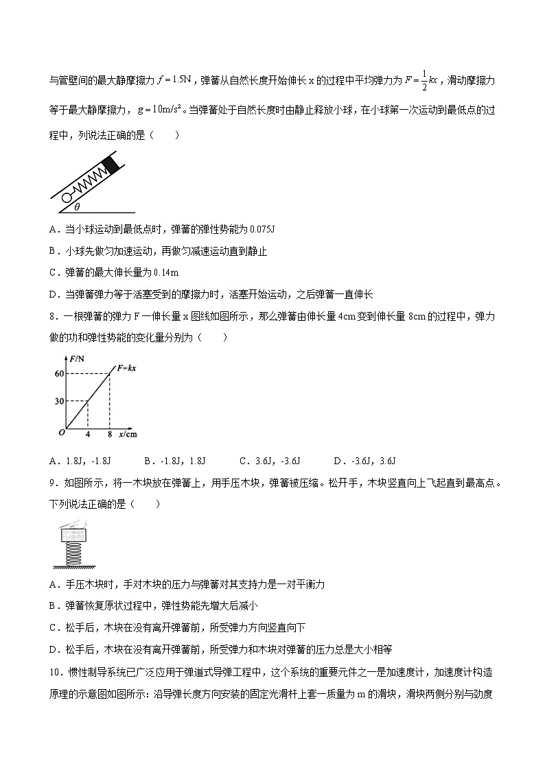 8.2重力势能第2课时培优练习 高中物理新人教版必修第二册第3页