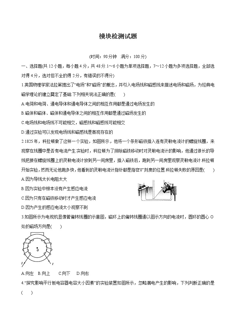 模块检测试题 高中物理新人教版必修第三册第1页