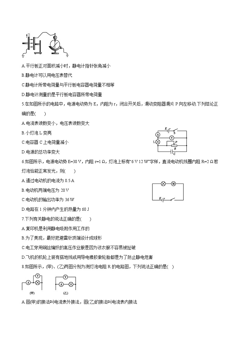 模块检测试题 高中物理新人教版必修第三册第2页