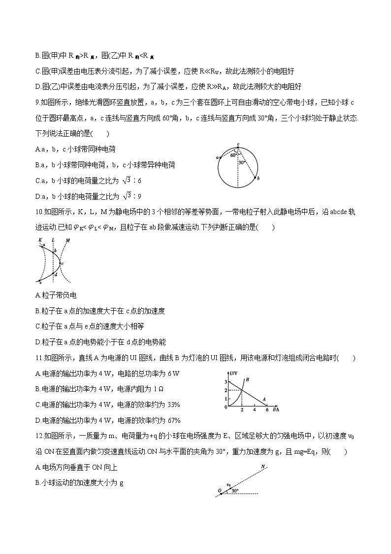 模块检测试题 高中物理新人教版必修第三册第3页