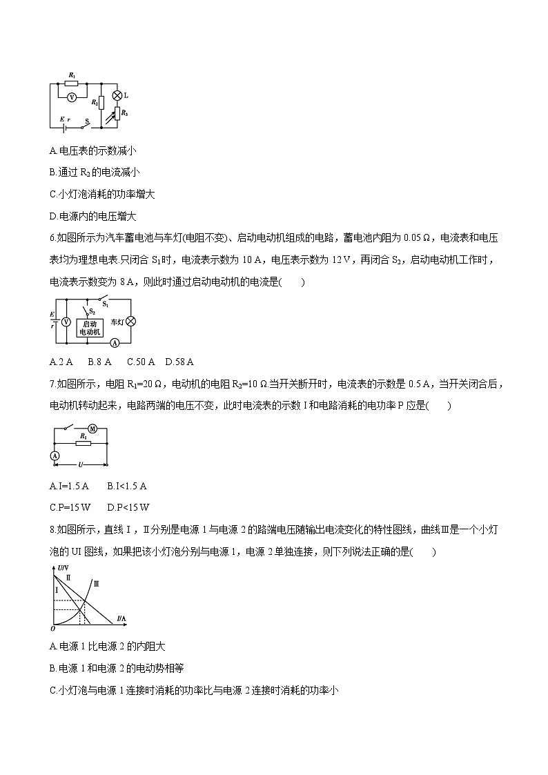 第12章 电能 能量守恒定律 检测试题 高中物理新人教版必修第三册第2页