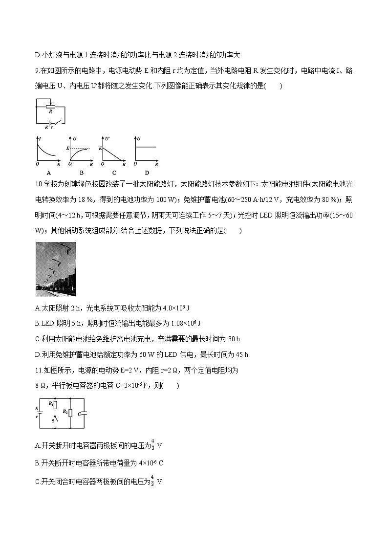 第12章 电能 能量守恒定律 检测试题 高中物理新人教版必修第三册第3页