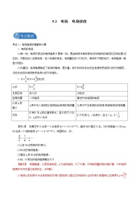 物理必修 第三册第九章 静电场及其应用3 电场 电场强度导学案